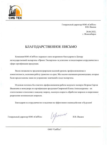 ООО «СибТех»