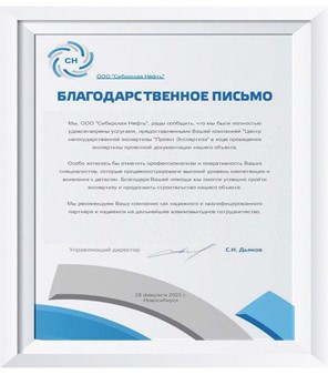 ООО «Сибирская Нефть»