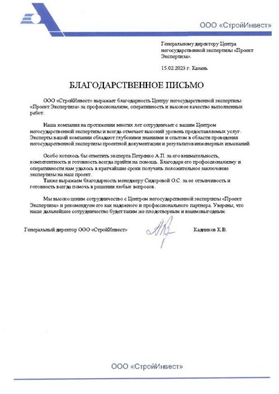 ООО «СтройИнвест»