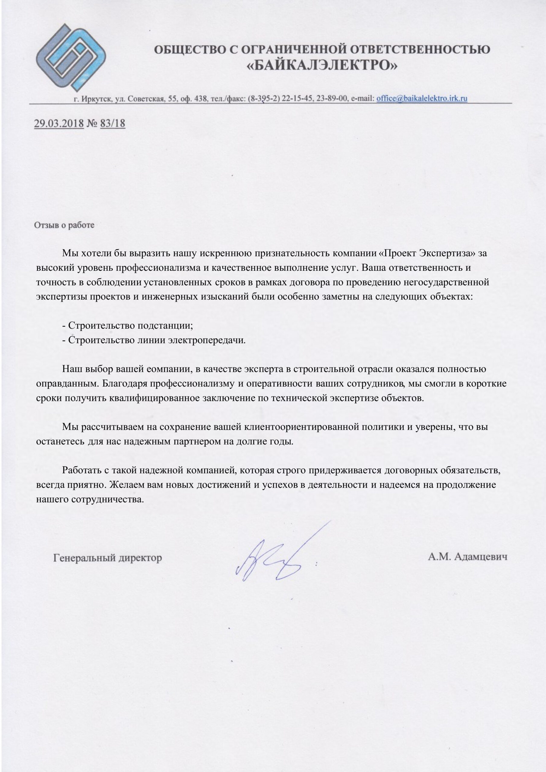 ООО «Байкалэлектро»